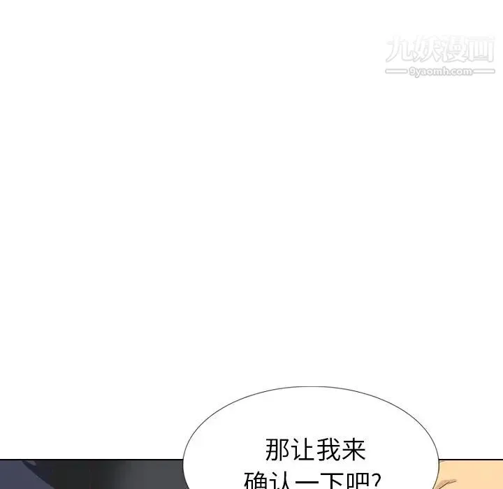毫无保留的她 第35话 第113页
