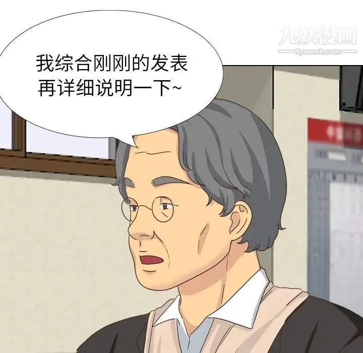 毫无保留的她 第35话 第71页