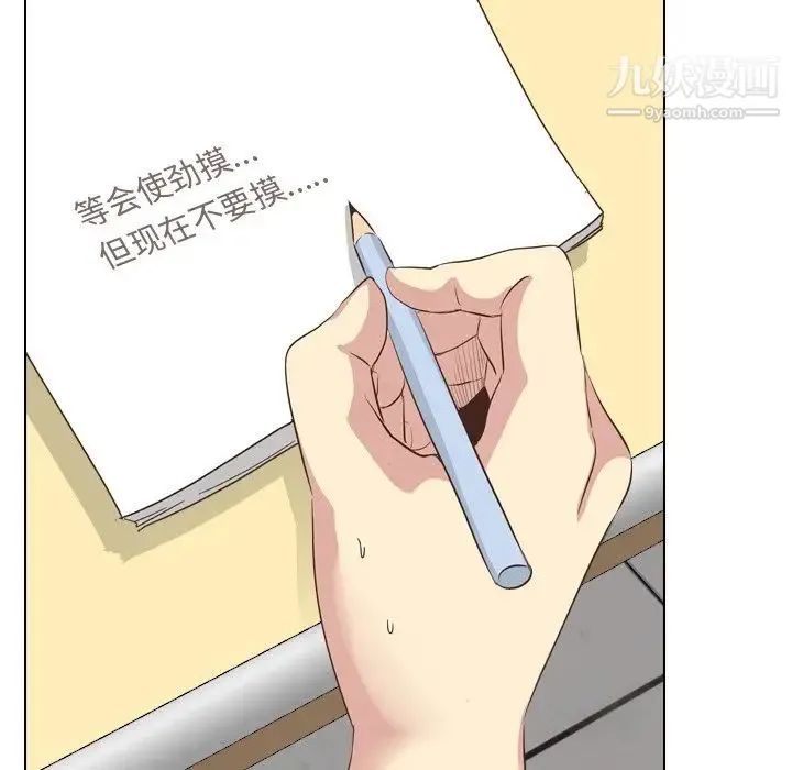 毫无保留的她 第35话 第61页