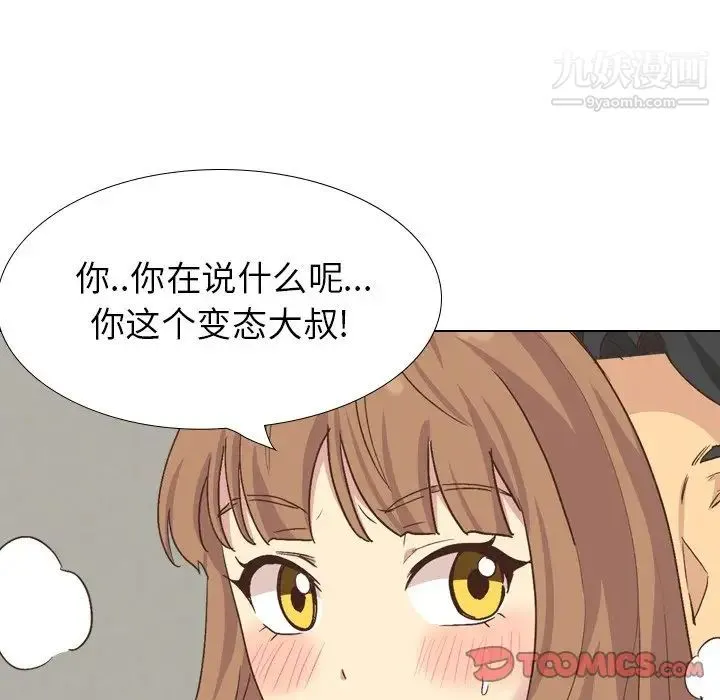 毫无保留的她 第35话 第111页