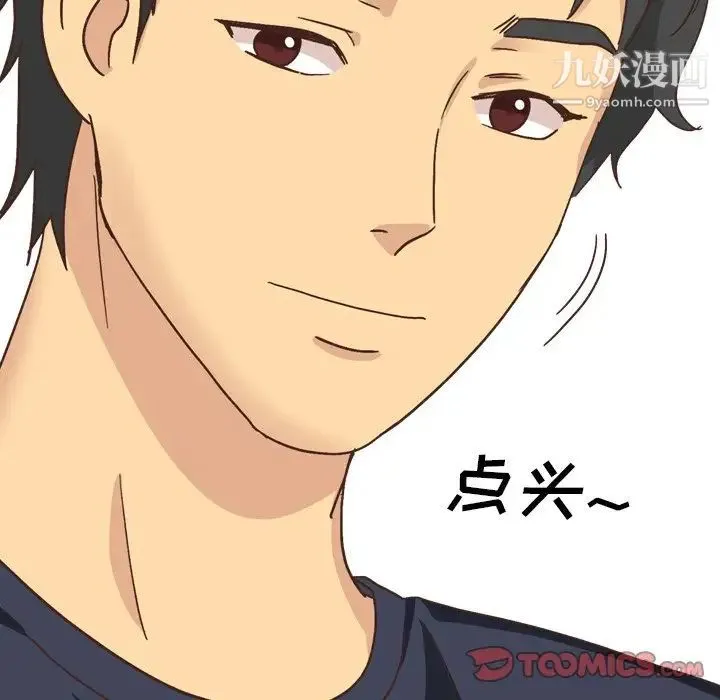 毫无保留的她 第35话 第66页