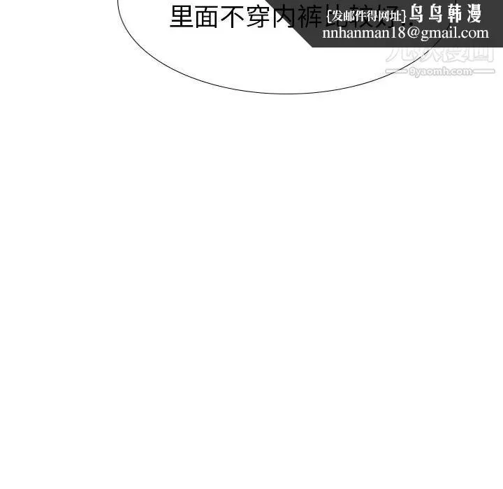 毫无保留的她 第35话 第87页