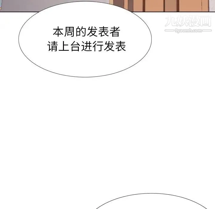 毫无保留的她 第35话 第5页