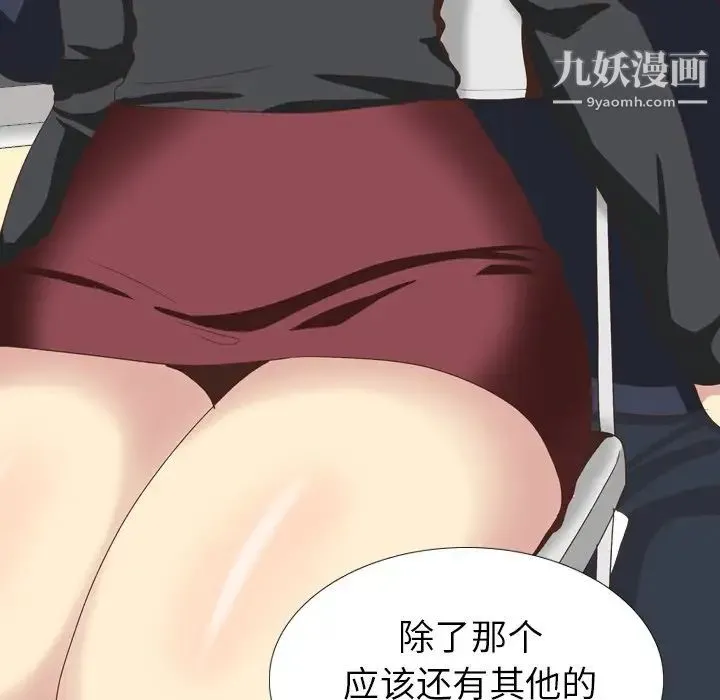 毫无保留的她 第35话 第109页