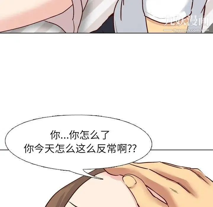 毫无保留的她 第7话 第29页