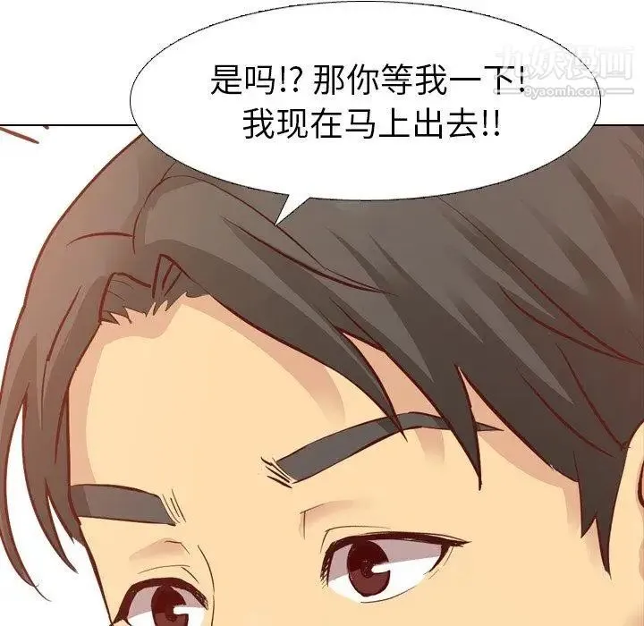 毫无保留的她 第7话 第142页