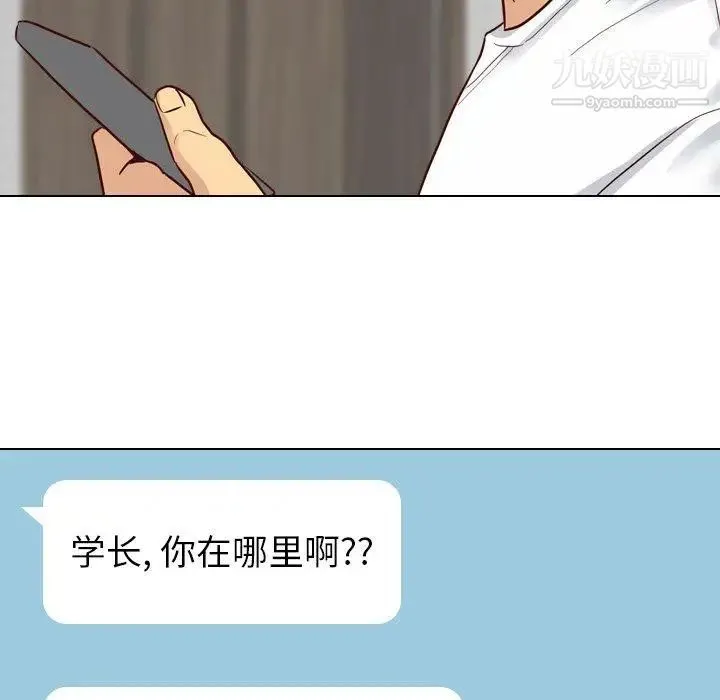 毫无保留的她 第7话 第49页