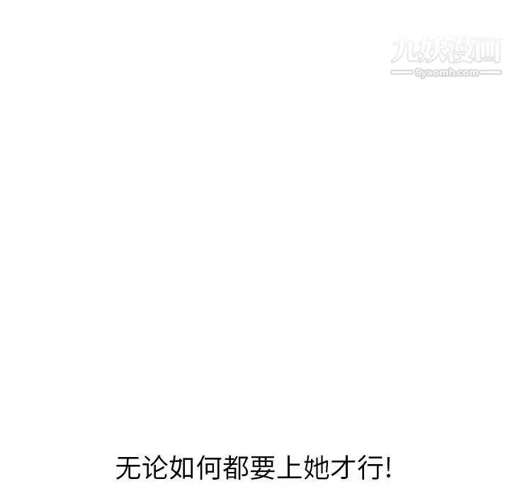 毫无保留的她 第7话 第110页
