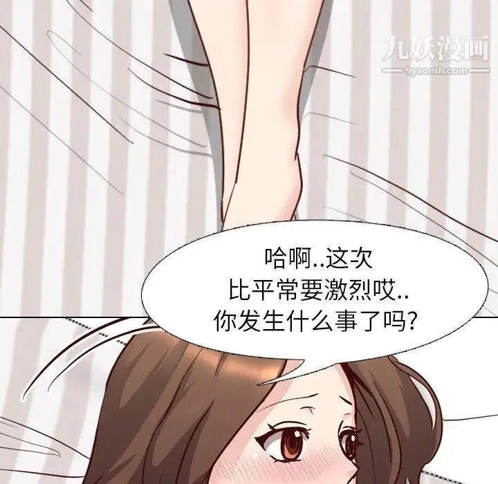 毫无保留的她 第7话 第18页