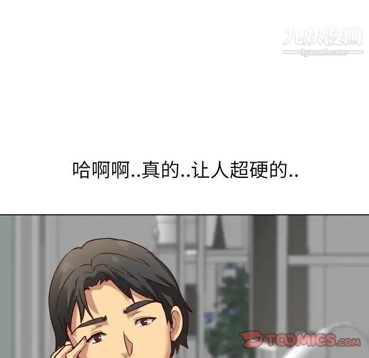 毫无保留的她 第7话 第105页