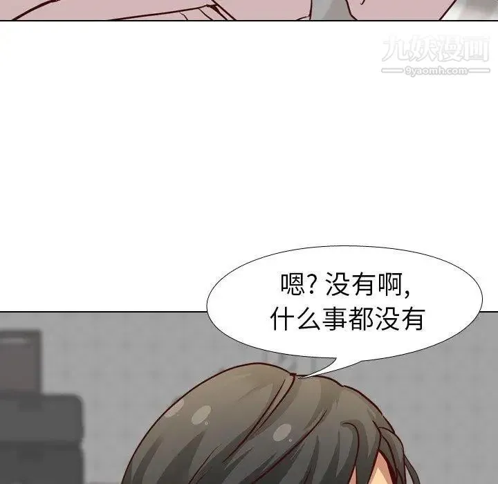 毫无保留的她 第7话 第20页