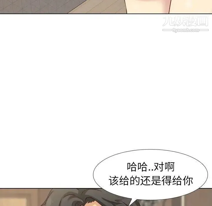 毫无保留的她 第7话 第94页