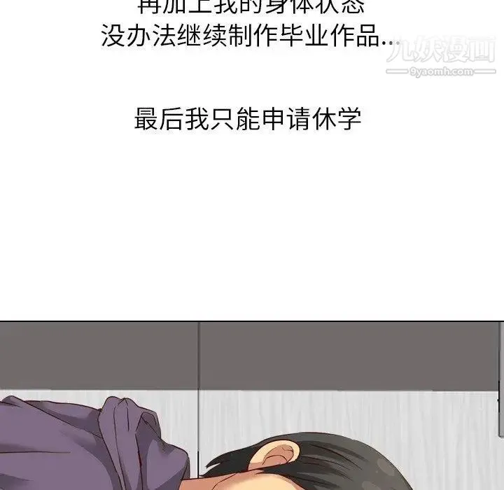 毫无保留的她 第7话 第124页