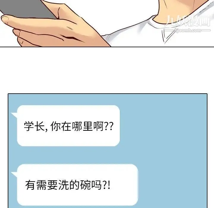 毫无保留的她 第7话 第54页