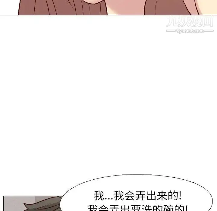 毫无保留的她 第7话 第67页