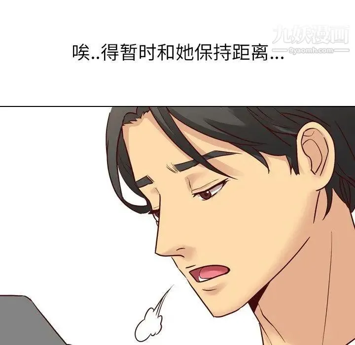 毫无保留的她 第7话 第53页