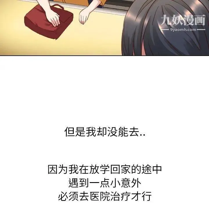 毫无保留的她 第7话 第119页