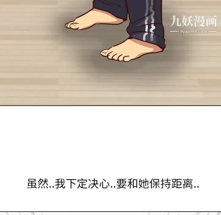 毫无保留的她 第7话 第76页