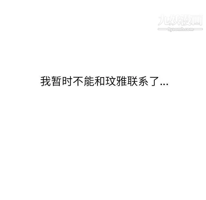 毫无保留的她 第7话 第38页