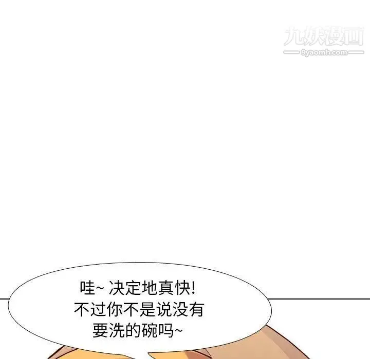 毫无保留的她 第7话 第65页