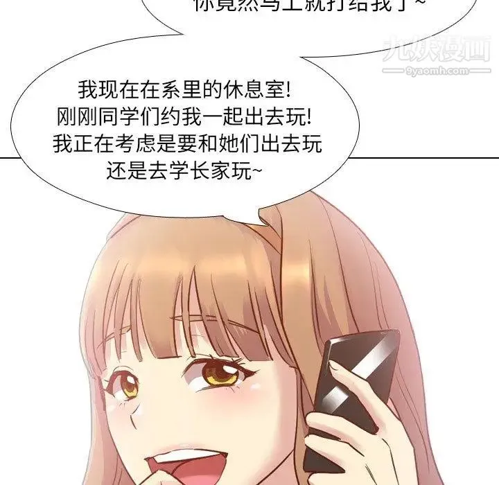 毫无保留的她 第7话 第61页