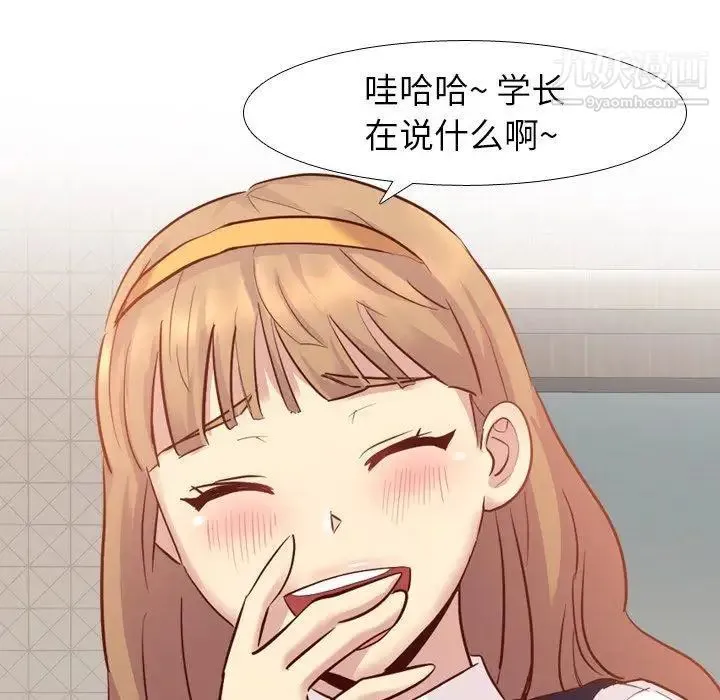 毫无保留的她 第7话 第90页