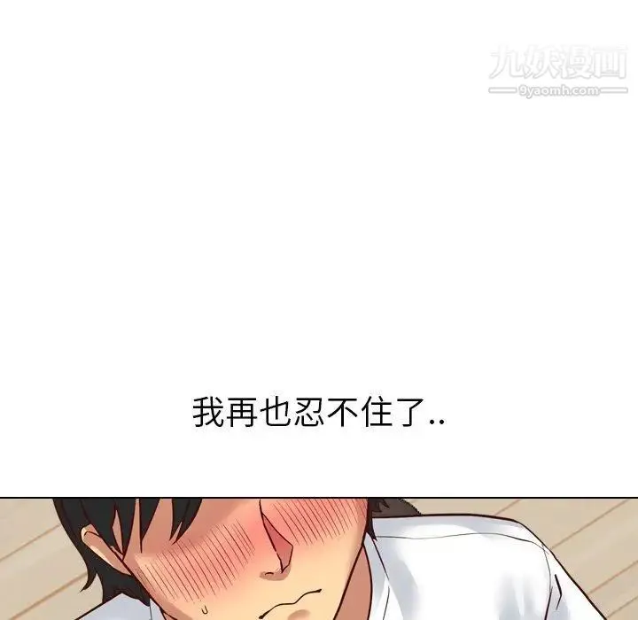 毫无保留的她 第7话 第108页