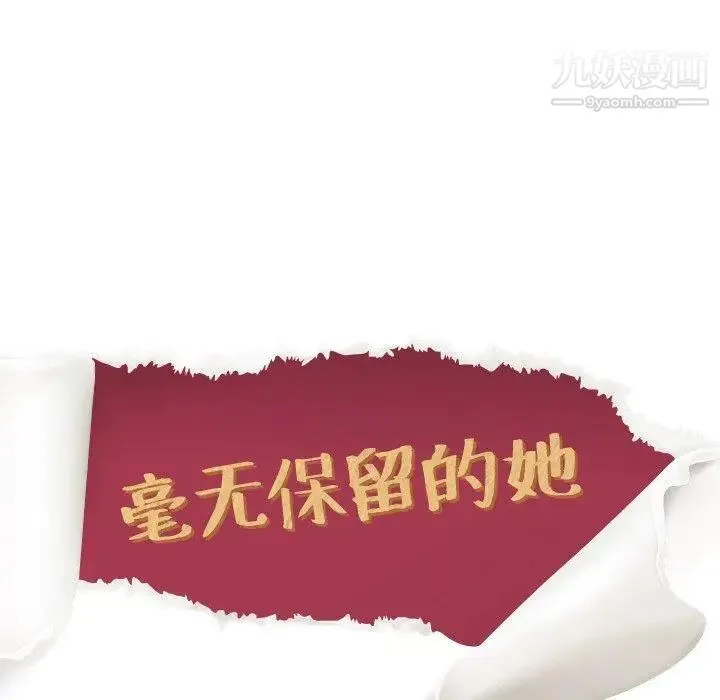 毫无保留的她 第7话 第12页