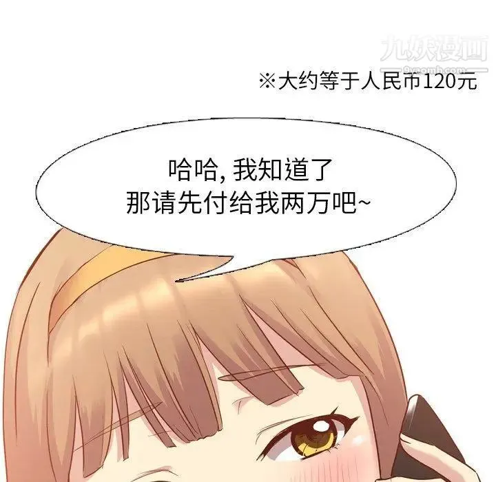 毫无保留的她 第7话 第70页