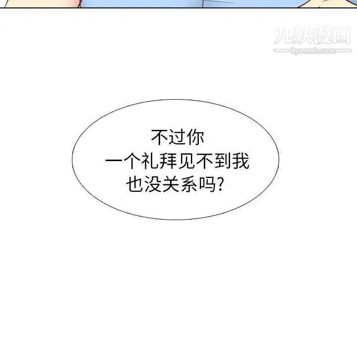 毫无保留的她 第19话 第68页