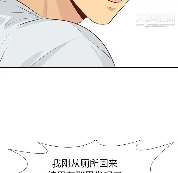 毫无保留的她 第19话 第14页