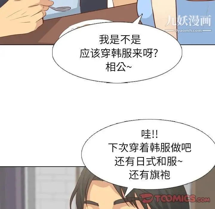 毫无保留的她 第19话 第63页