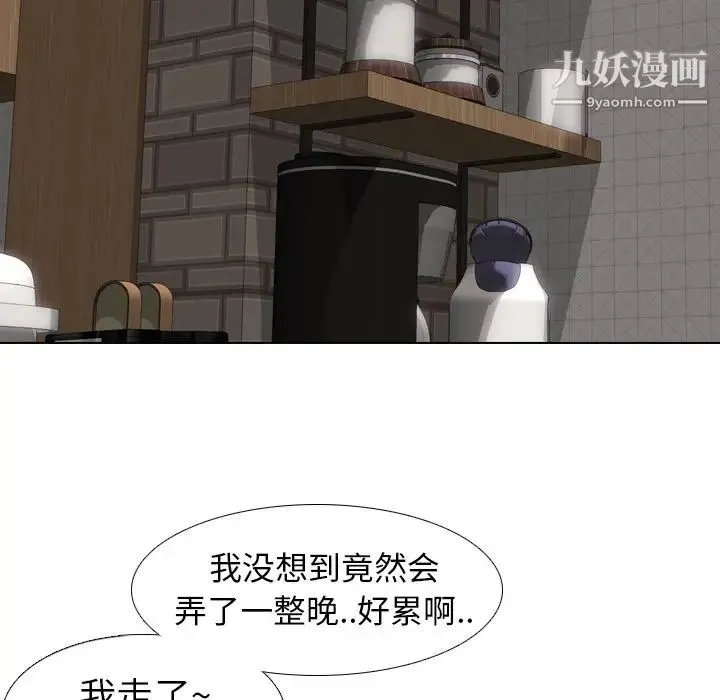 毫无保留的她 第19话 第83页