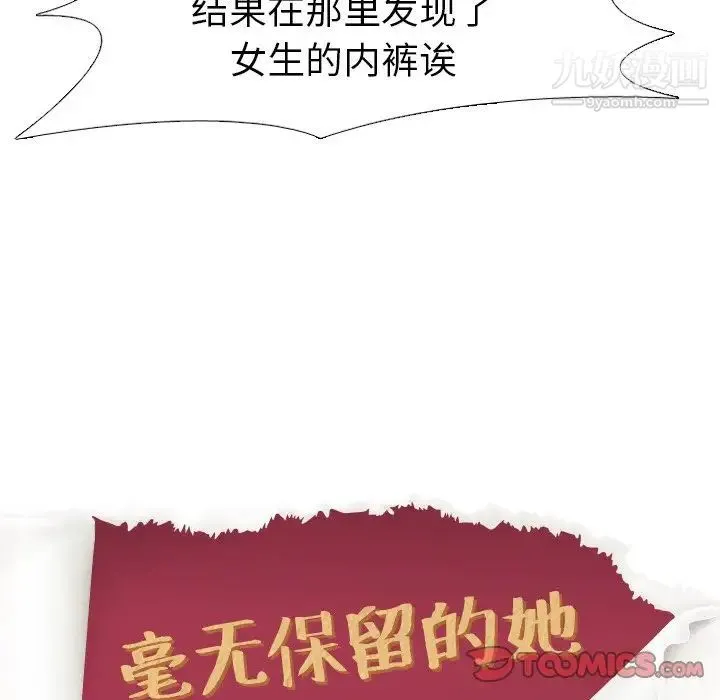 毫无保留的她 第19话 第15页