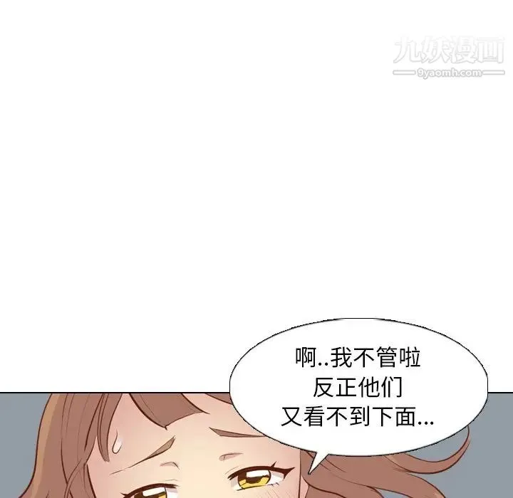 毫无保留的她 第19话 第133页