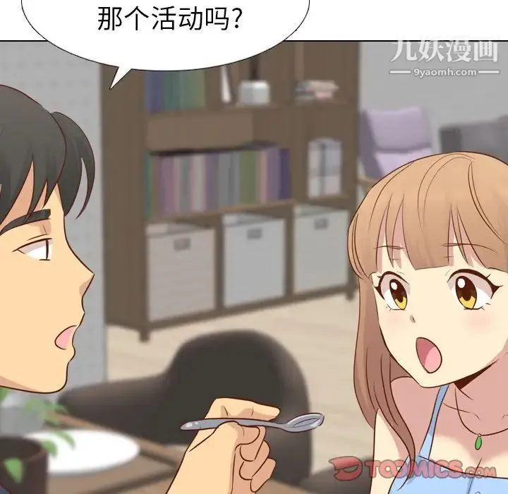 毫无保留的她 第19话 第57页