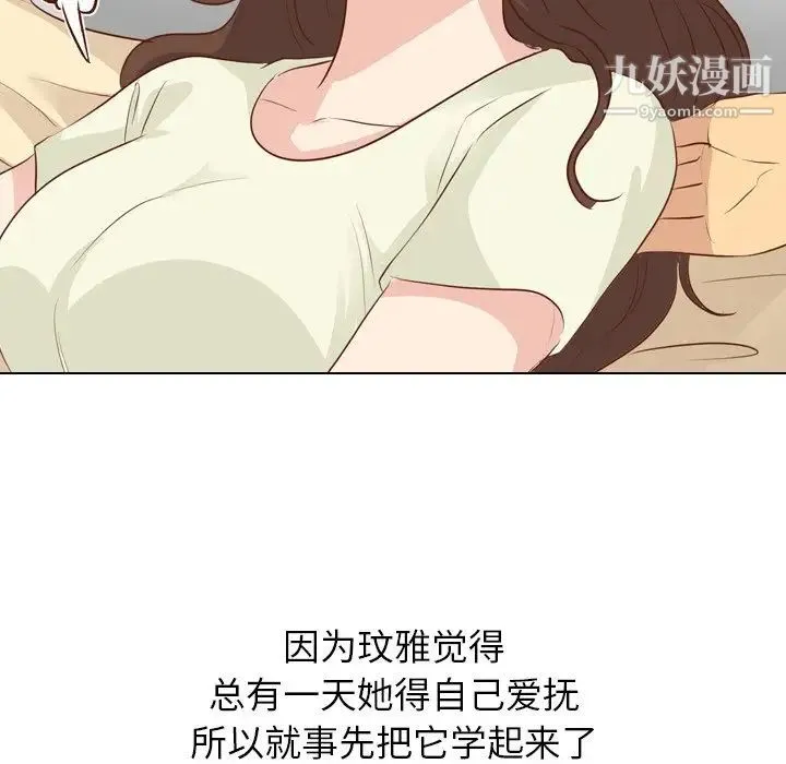 毫无保留的她 第19话 第54页