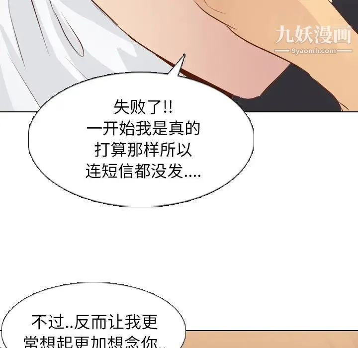 毫无保留的她 第19话 第114页