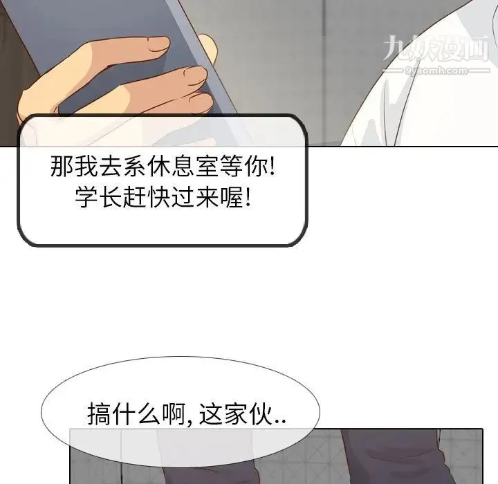 毫无保留的她 第19话 第102页