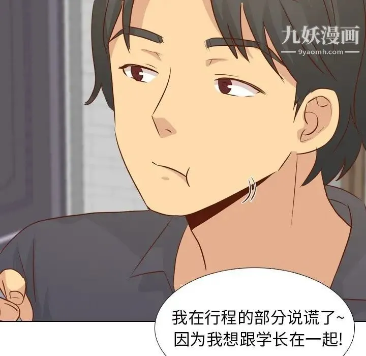 毫无保留的她 第19话 第59页