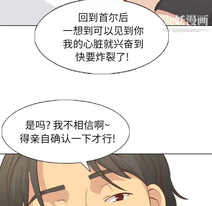 毫无保留的她 第19话 第116页