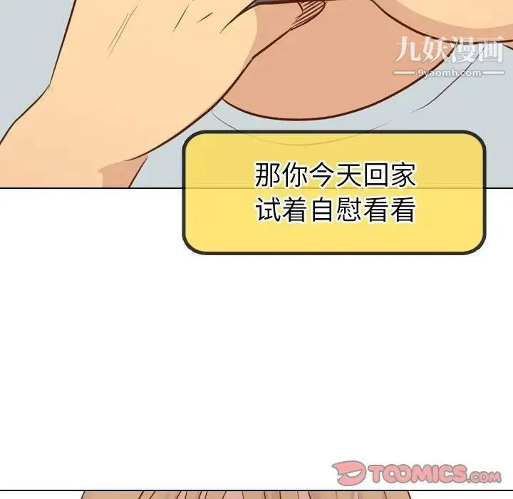 毫无保留的她 第19话 第45页