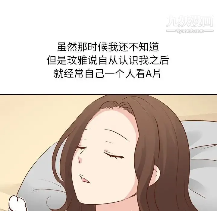 毫无保留的她 第19话 第53页