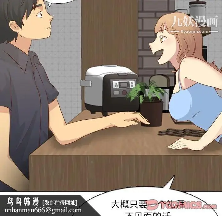 毫无保留的她 第19话 第75页