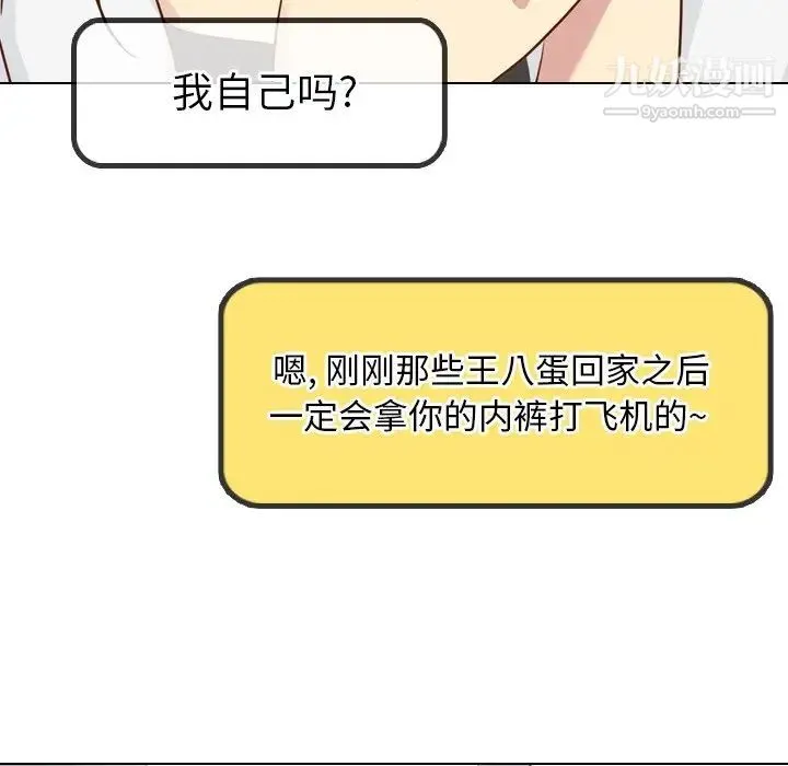 毫无保留的她 第19话 第47页