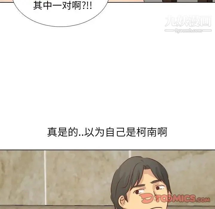 毫无保留的她 第19话 第27页