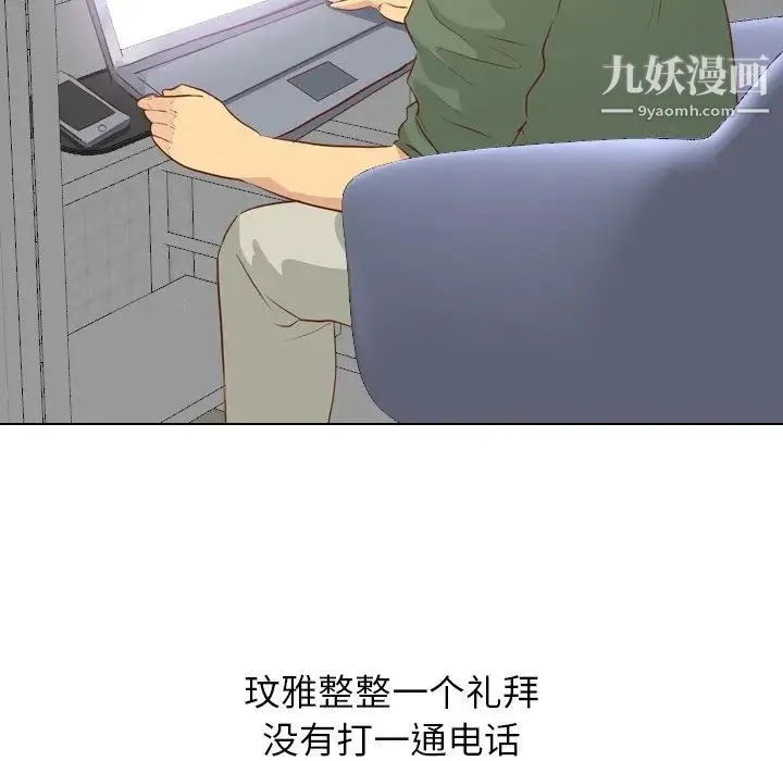 毫无保留的她 第19话 第88页