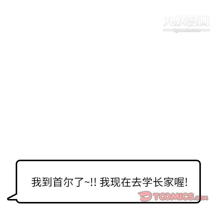 毫无保留的她 第19话 第99页