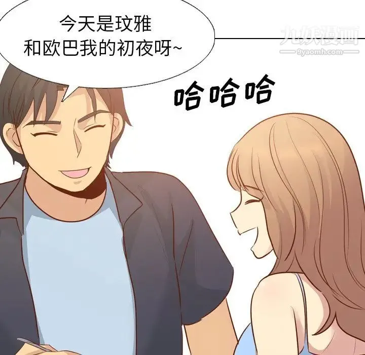 毫无保留的她 第19话 第62页