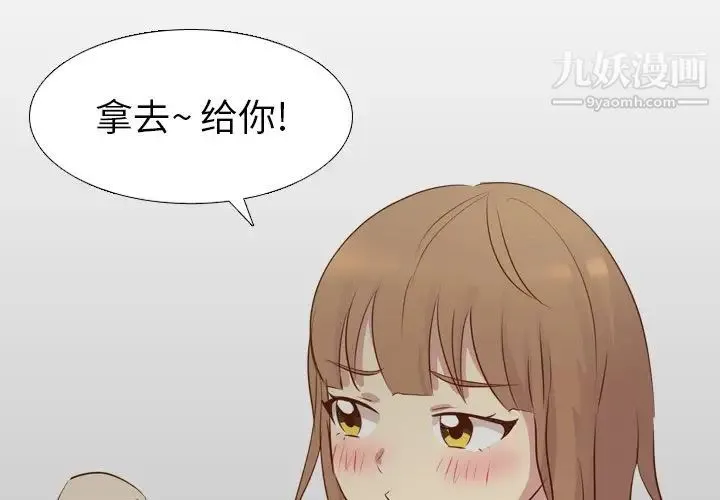 毫无保留的她 第19话 第2页